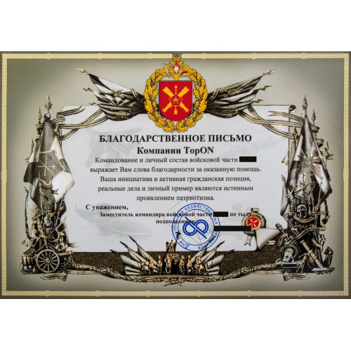 Благодарственное письмо!
