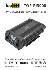 Инструкция TopON TOP-PI3000