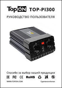 Инструкция TopON TOP-PI300