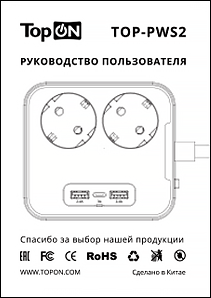 Инструкция TopON TOP-PWS2