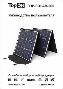 Инструкция TopON TOP-SOLAR-200