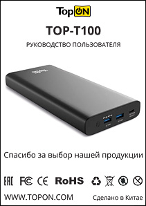 Инструкция TopON TOP-T100