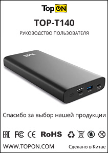 Инструкция TopON TOP-T140