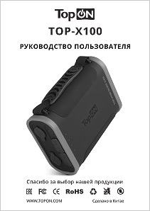 Инструкция TopON TOP-X100