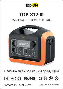 Инструкция TopON TOP-X1200