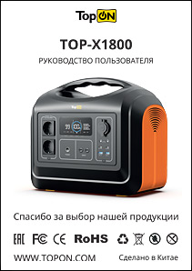 Инструкция TopON TOP-X1800