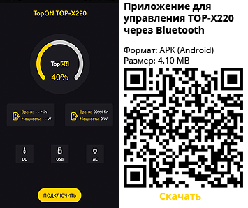 Приложение TopON TOP-X220 для Android