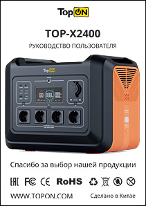 Инструкция TopON TOP-X2400