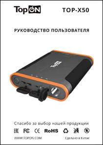 Инструкция TopON TOP-X50