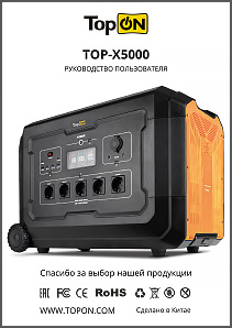 Инструкция TopON TOP-X5000