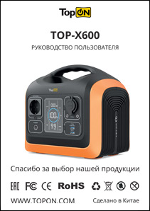 Инструкция TopON TOP-X600