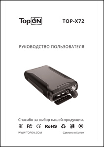 Инструкция TopON TOP-X72