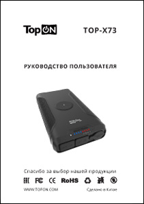 Инструкция TopON TOP-X73