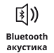 Bluetooth колонка